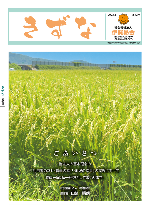 広報誌きずな　第43号