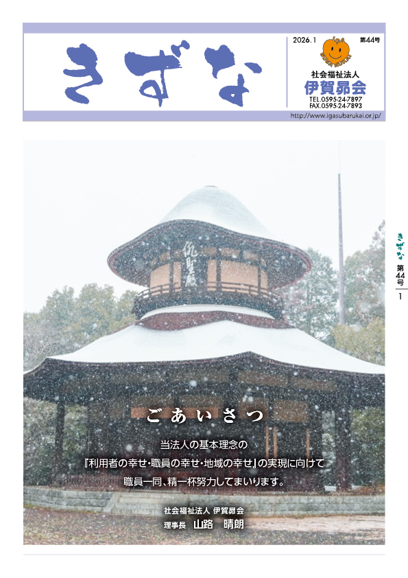 広報誌きずな 第43号