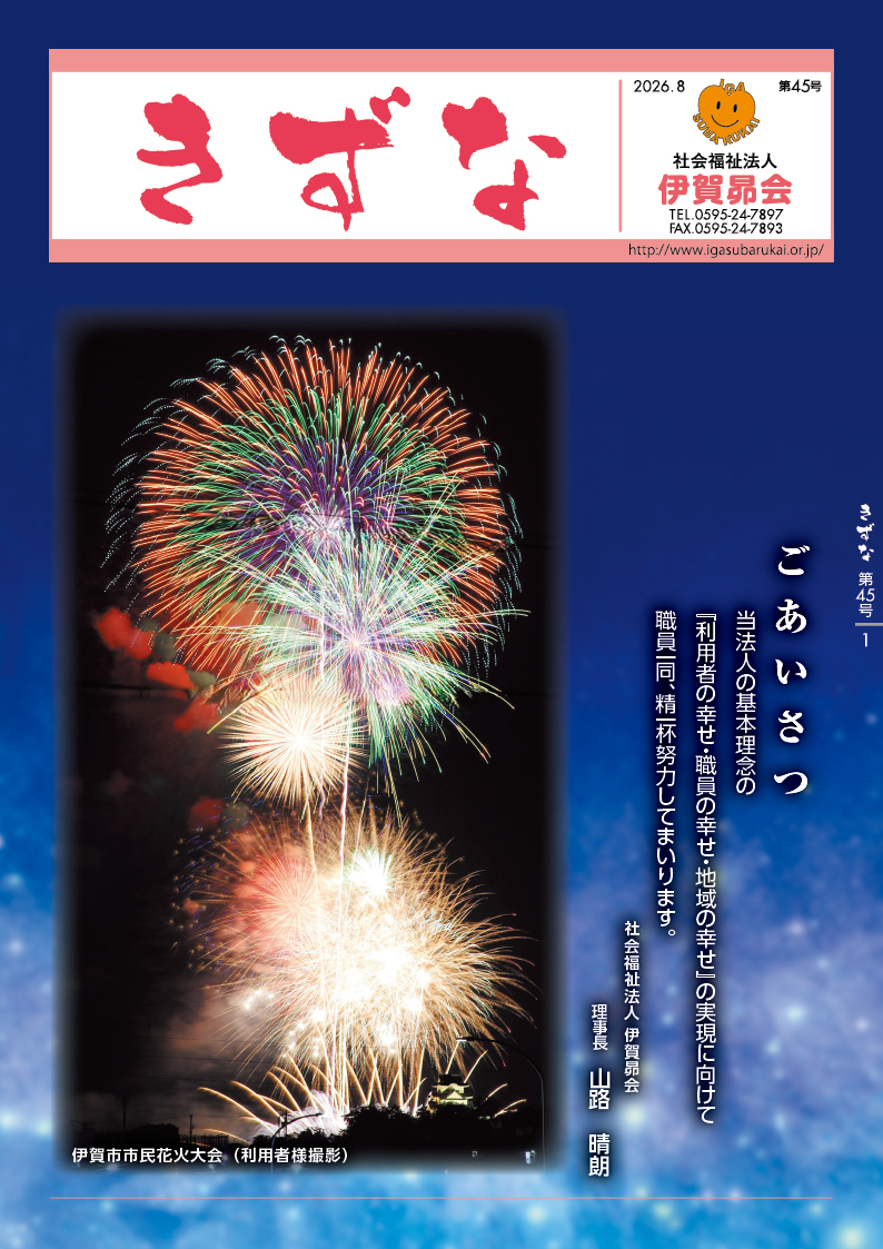 広報誌きずな 第45号